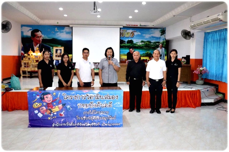 ﻿กรมบังคับคดีลงพื้นที่จัดกิจกรรมโครงการวิตามินสมอง ภายใต้โครงการโรงเรียนยุติธรรมอุปถัมภ์ ณ จังหวัดบุรีรัมย์